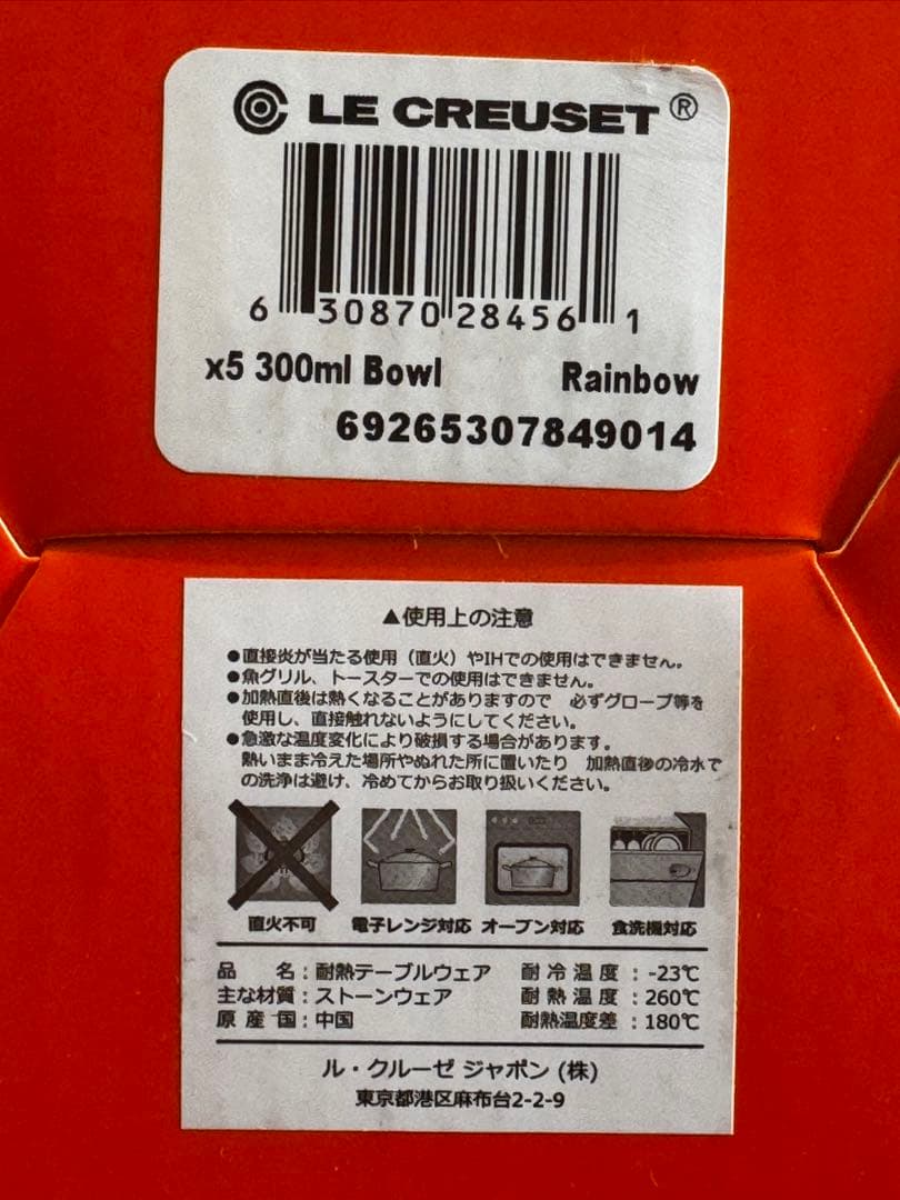 LE CREUSET ル・クルーゼ ネオボウルM 5個セット