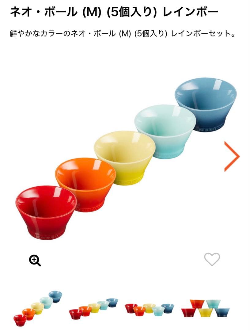 LE CREUSET ル・クルーゼ ネオボウルM 5個セット