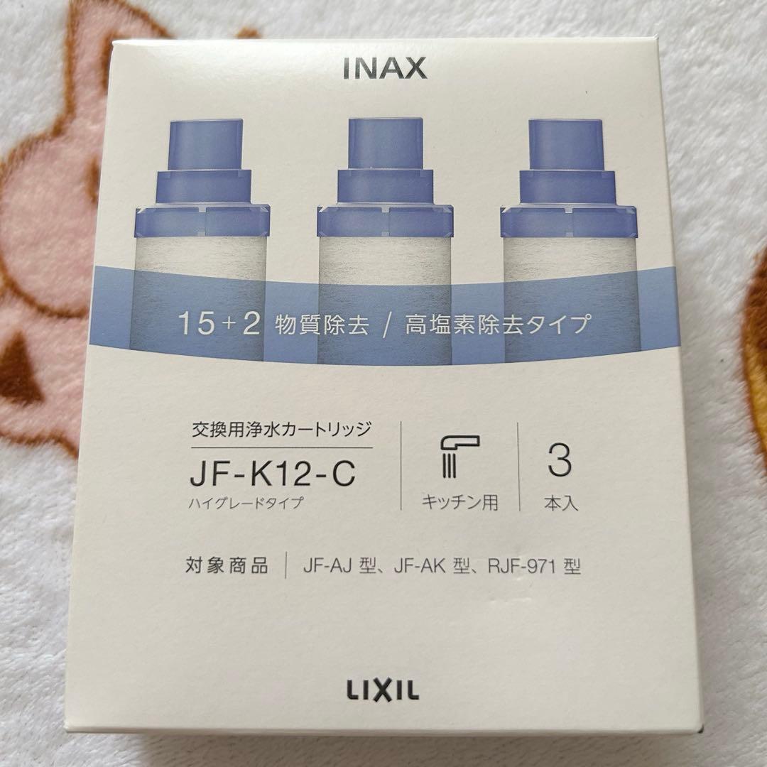 LIXIL INAX JF-K12-C 交換用浄水 カートリッジ 3個入