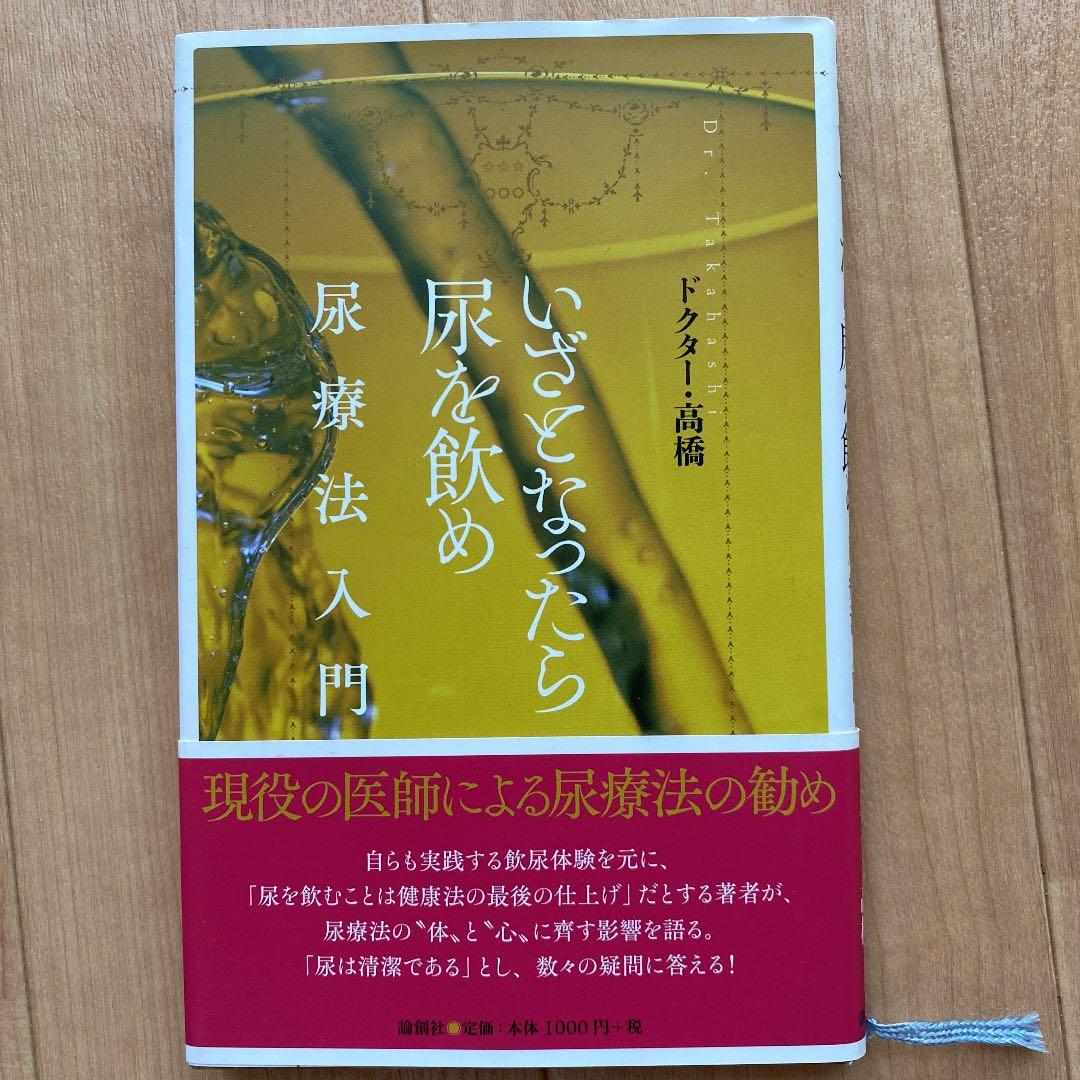 アマロリ フランス版尿療法のすすめ