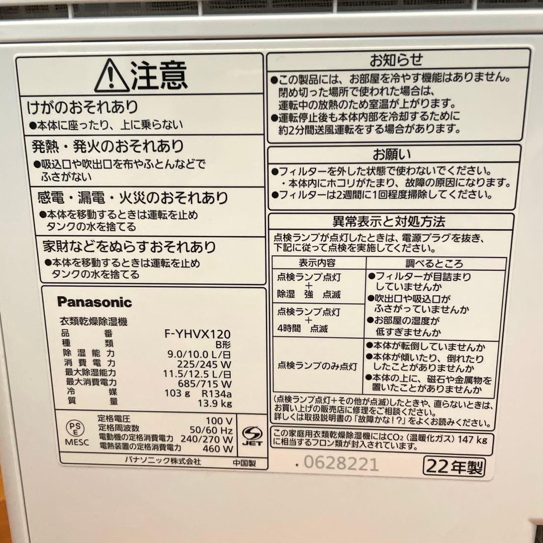 Panasonic ハイブリッド　除湿機 乾燥機　F-YHVX120 ホワイト