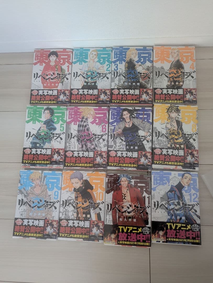 東京リベンジャーズ 全31巻