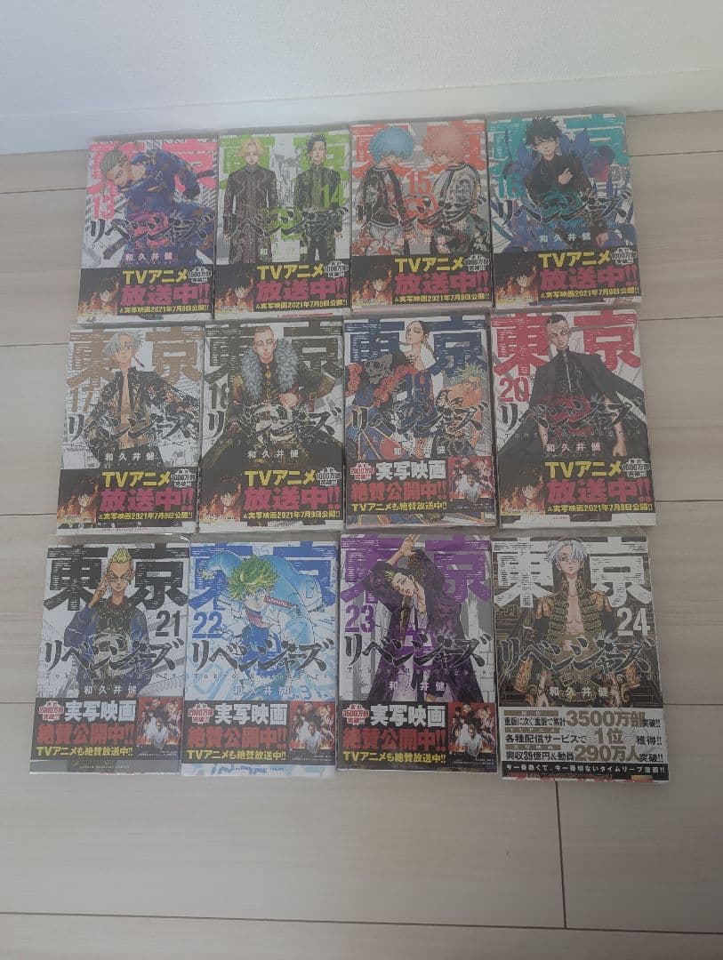 東京リベンジャーズ 全31巻