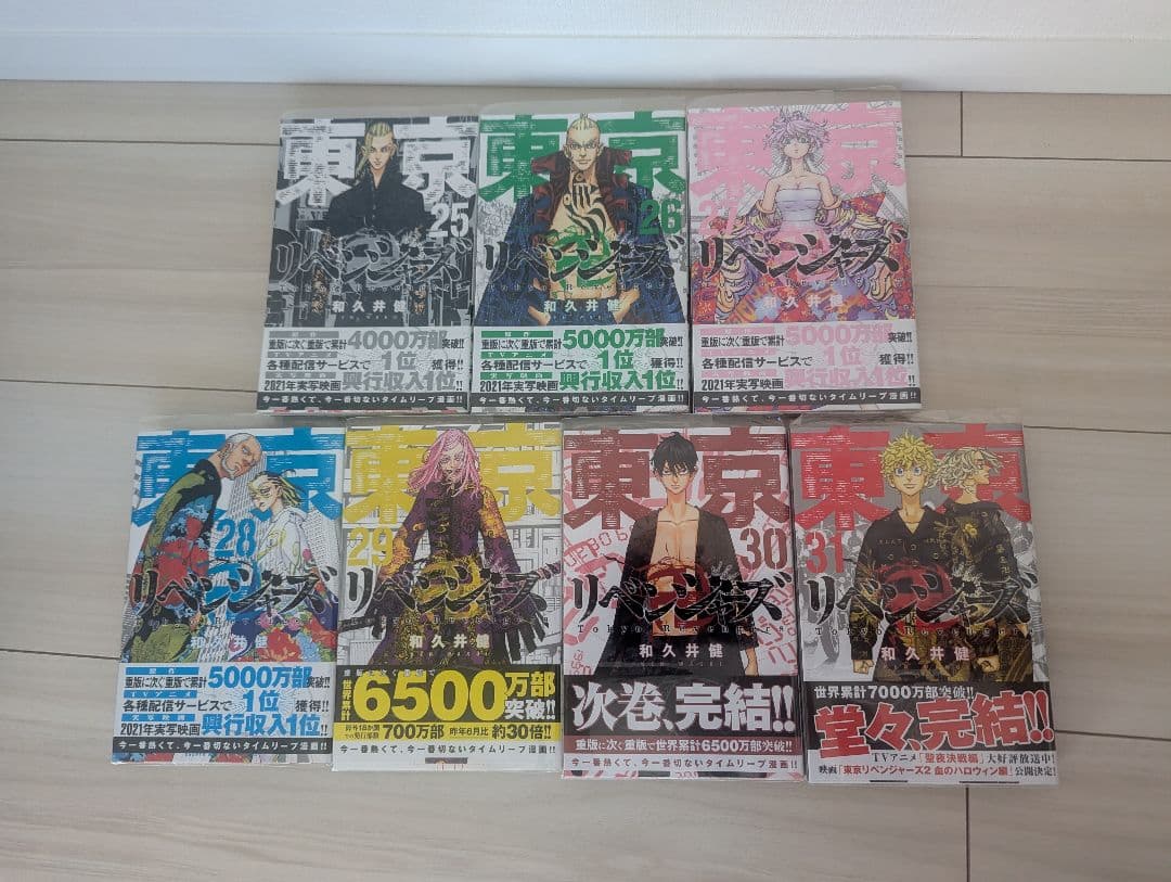 東京リベンジャーズ 全31巻