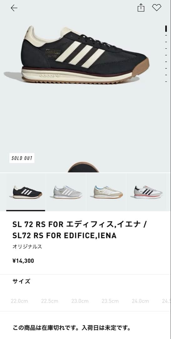【完売サイズ】adidas SL72 RS EDIFICE/IENA 23.5
