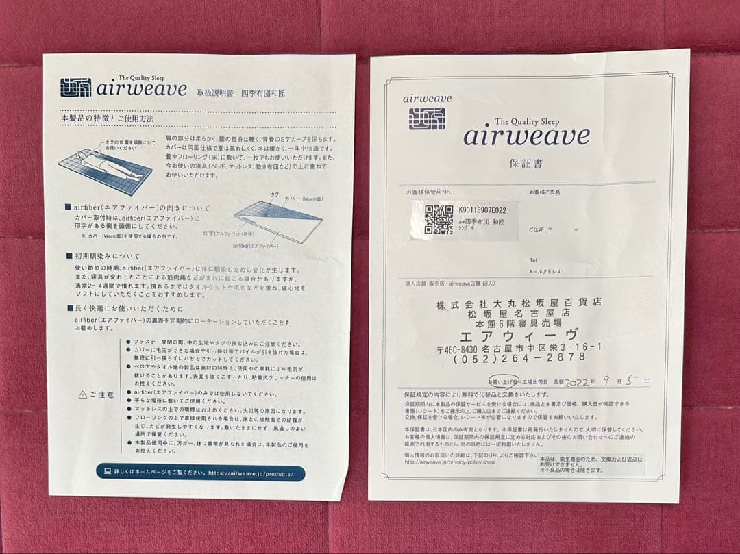 【air weave】四季布団 和匠 シングル 2022年製