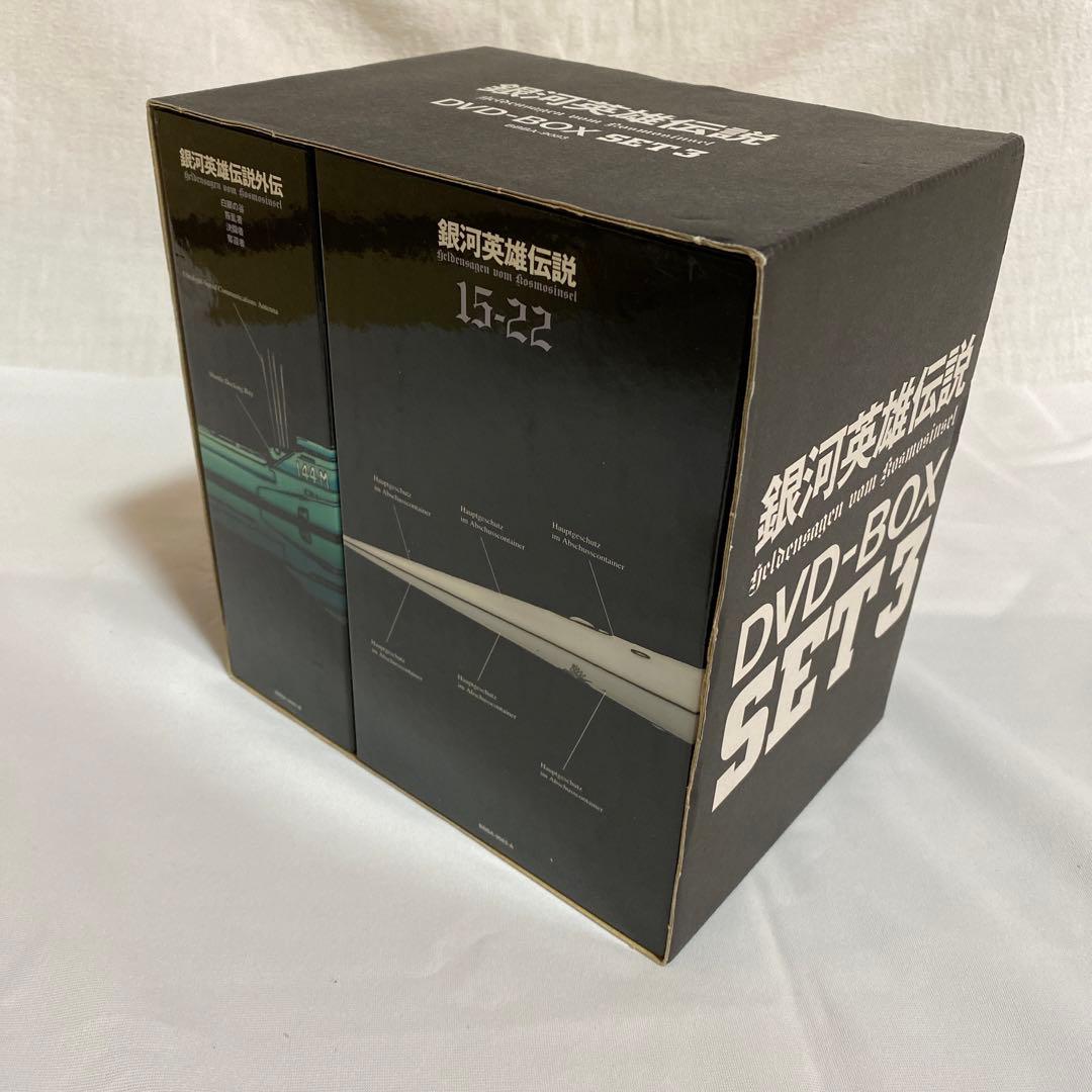 銀河英雄伝説 DVD-BOX SET3 セット