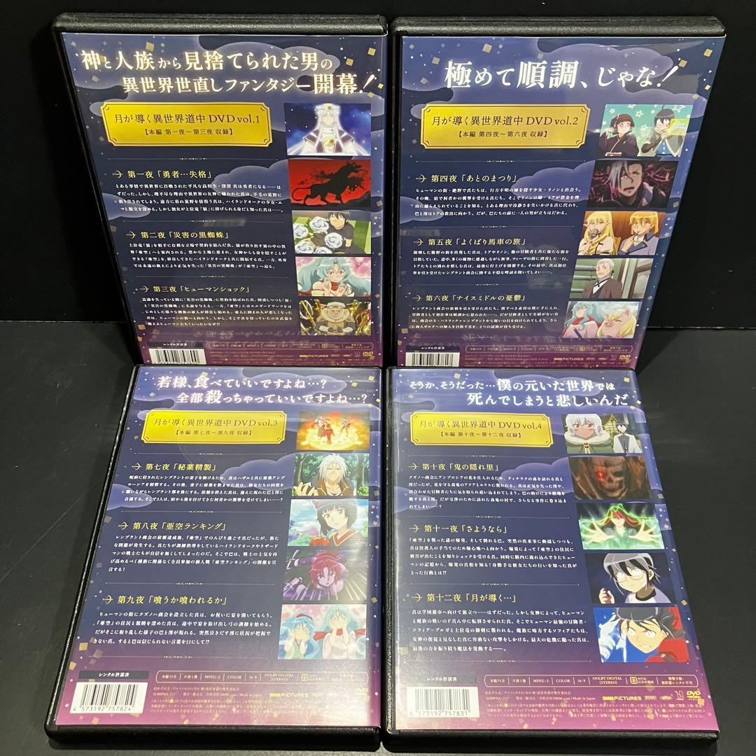 【新品ケース収納】 月が導く異世界道中 DVD アニメ
