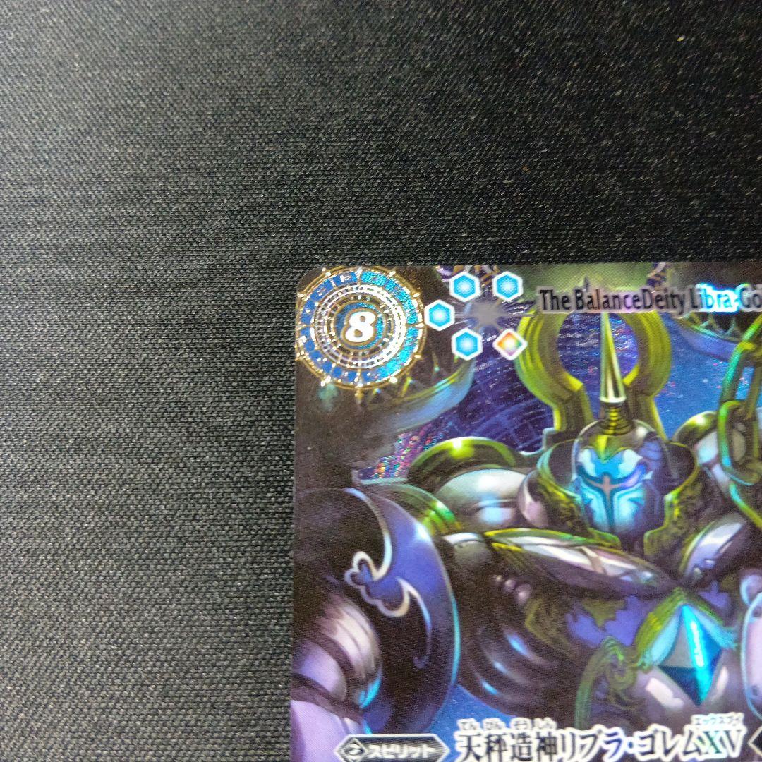 バトルスピリッツ　リブラゴレムxv　シークレット