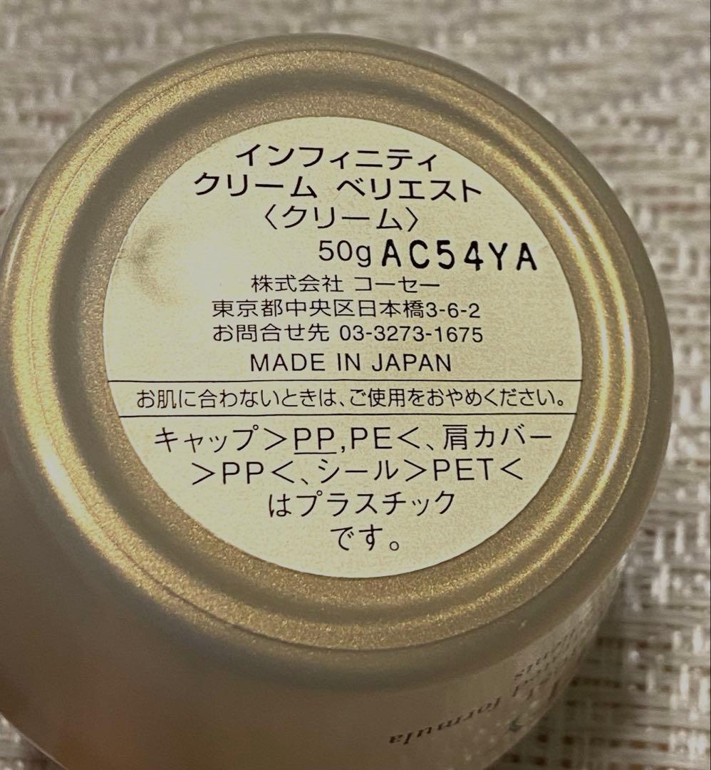 インフィニティ　クリームベリエスト