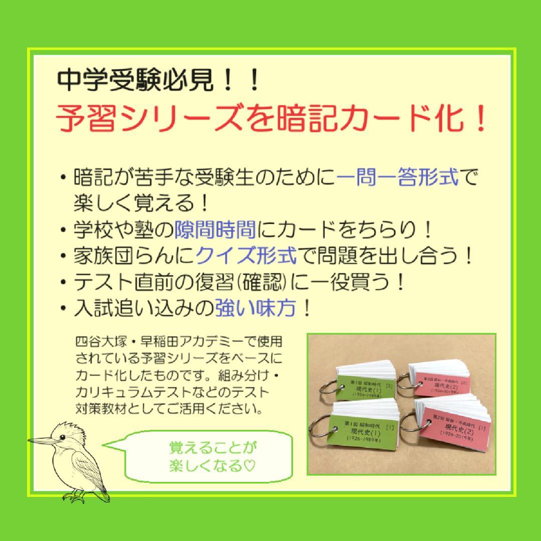 ☆N☆カット済【中学受験】社会 予習シリーズ5年下 暗記カード全単元 c