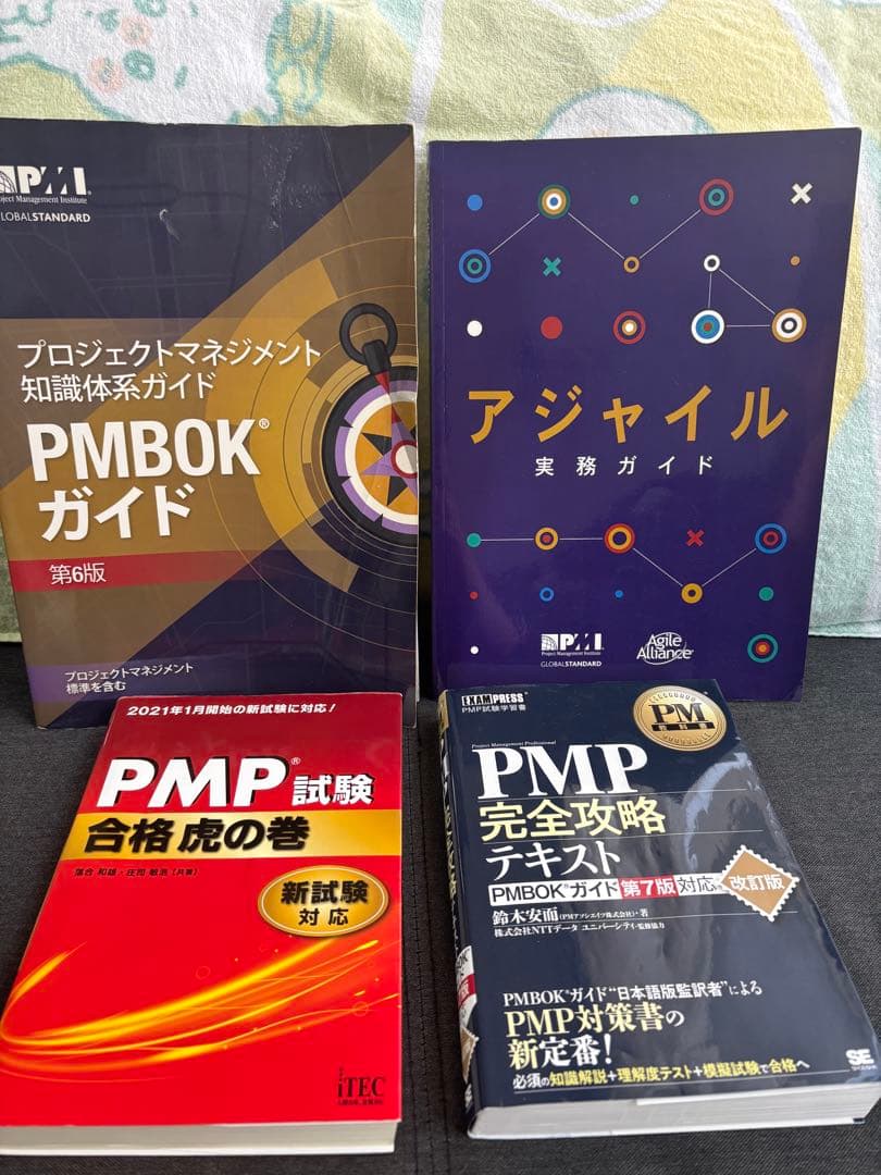 【匿名配送】PMBOK第6版、アジャイル実務ガイド等