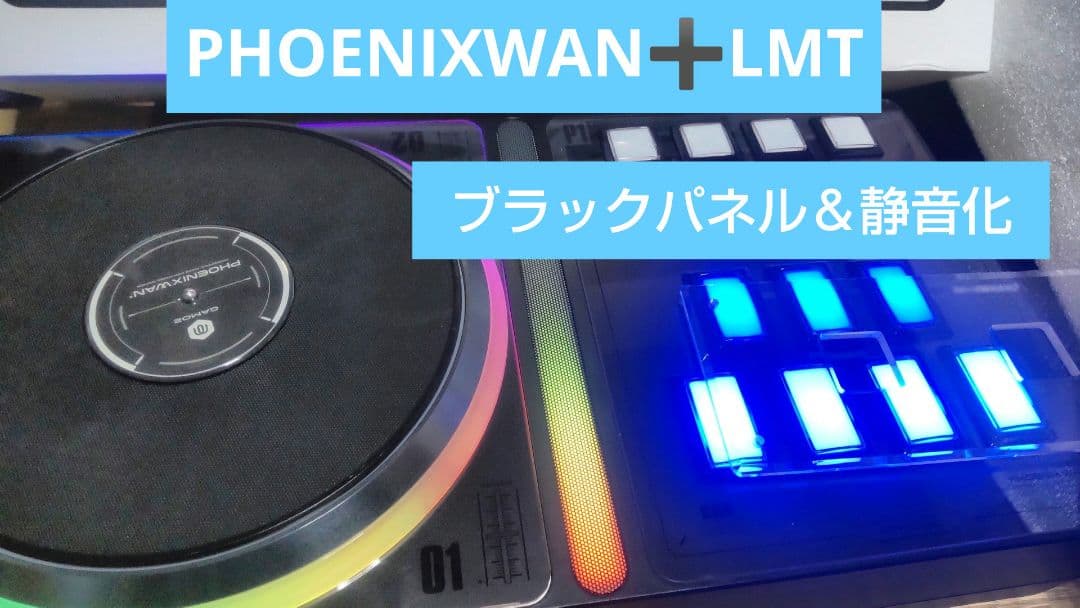 極美品 ビートマニア DAO PHOENIXWAN LMT 静音化 ブラック