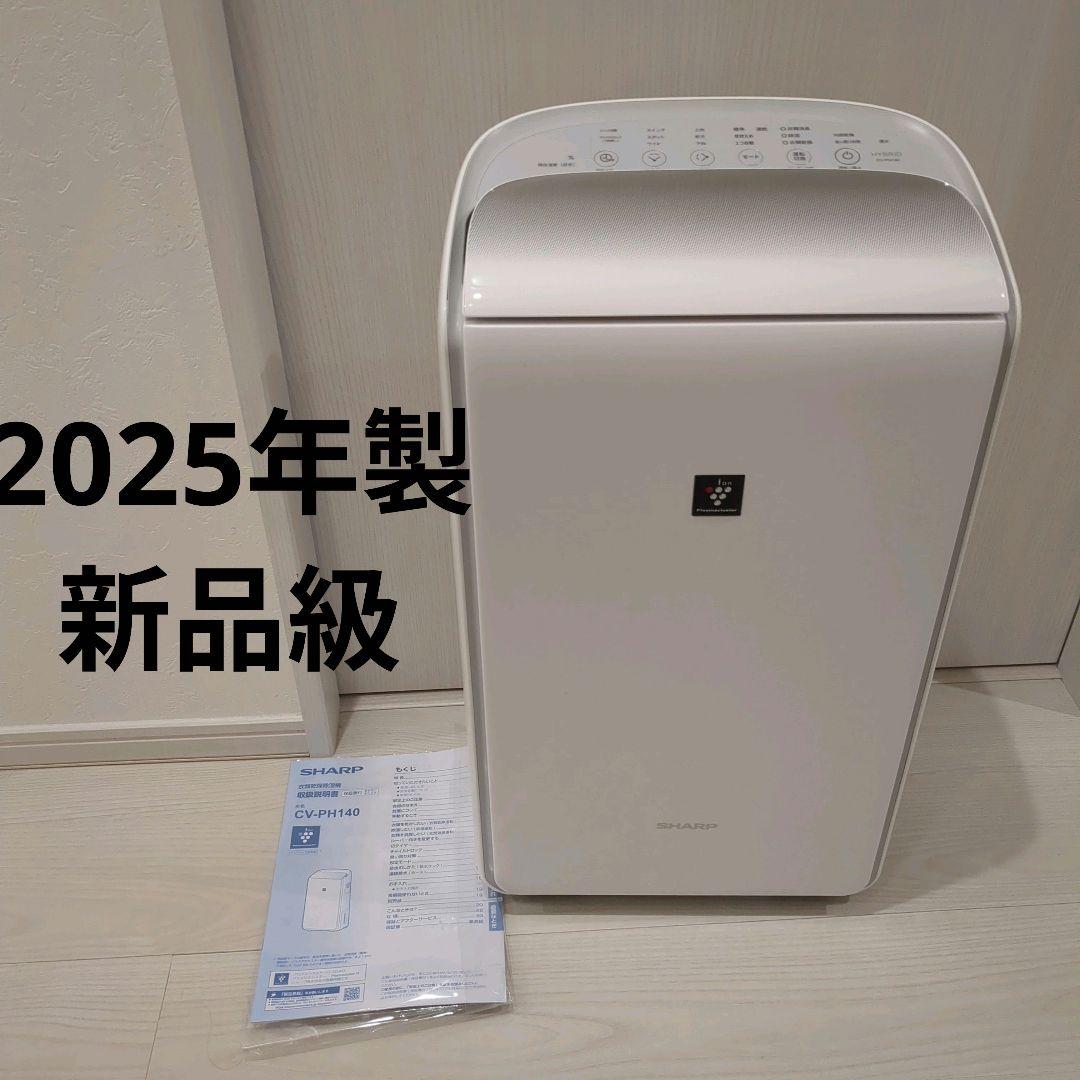 【2025年製★新品級】SHARP 衣類乾燥除湿機 CV-PH140-W