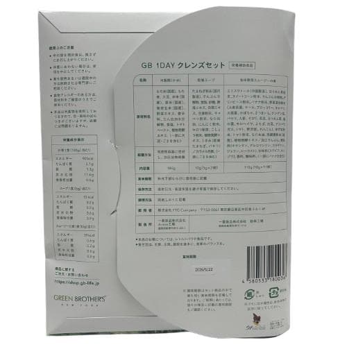 GB 1DAYクレンズセット　２個