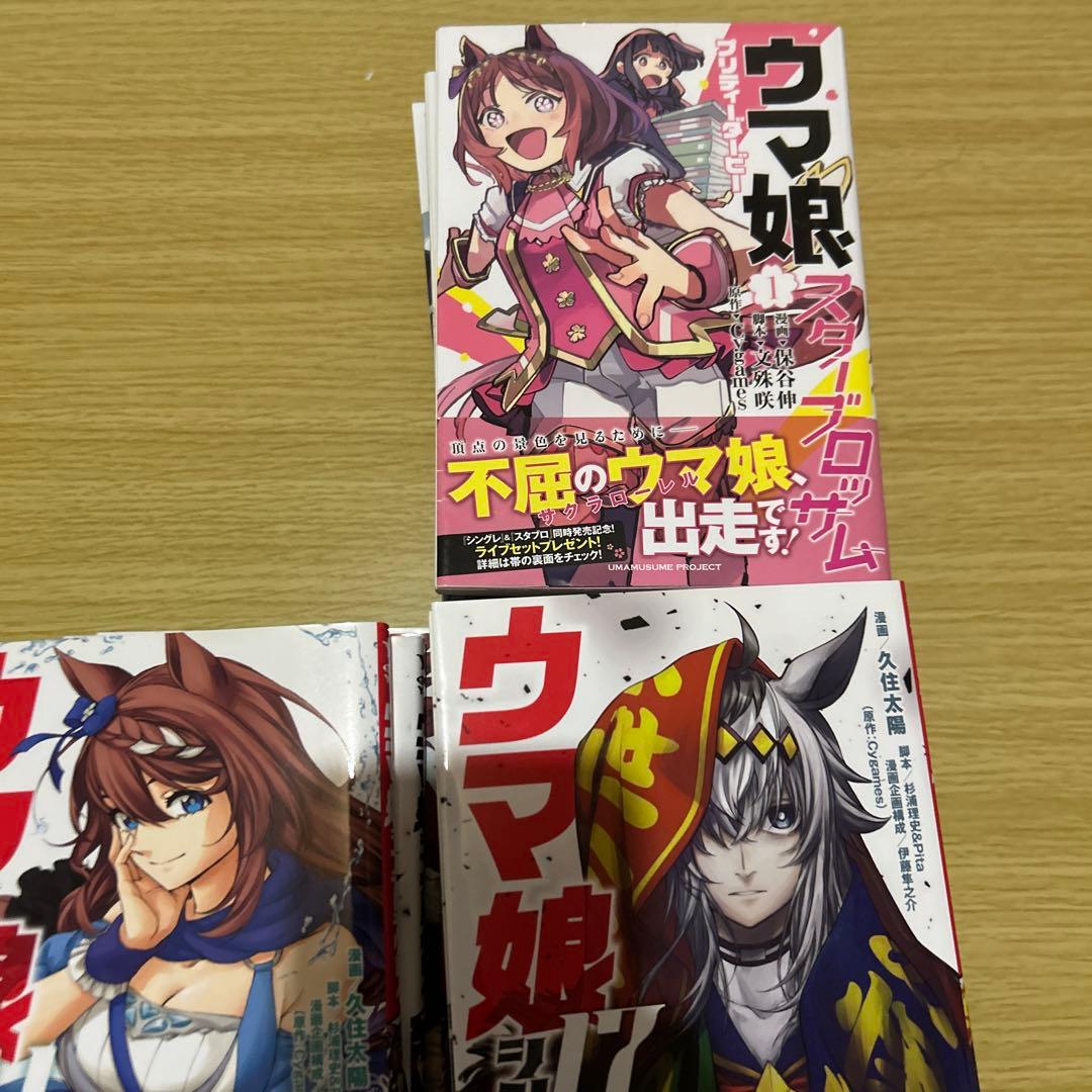 ウマ娘シンデレラグレイ１〜22巻セット ウマ娘スターブロッサム1～5巻セット