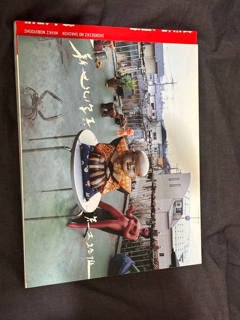 荒木経惟「新世紀ノ写真」写真集