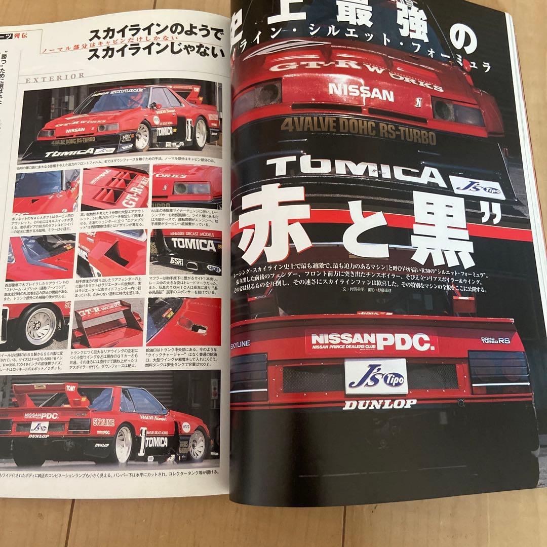 スカイラインGTR.GTSの本です