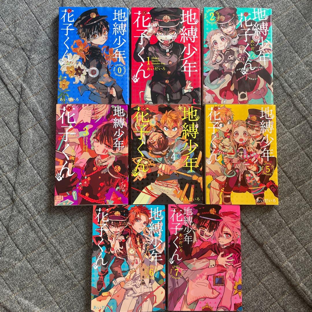 地縛少年花子くん0–22巻セット➕放課後少年花子くん