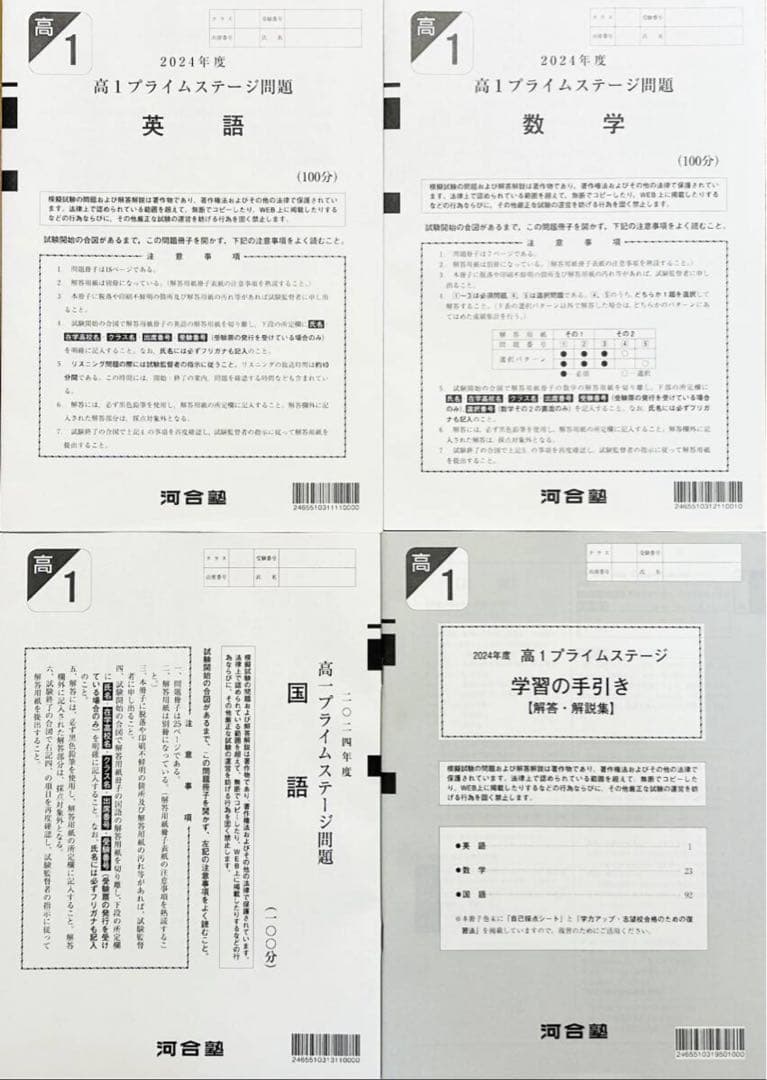 河合塾２０２４年度 高1プライムステージ 解答解説付２０２４年１０月実施全統模試