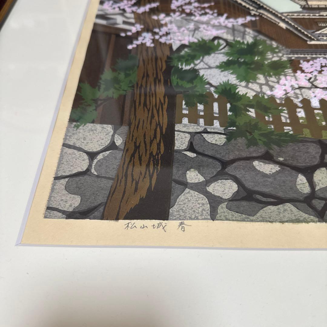 ・井堂　雅夫・版画　松山城　春
