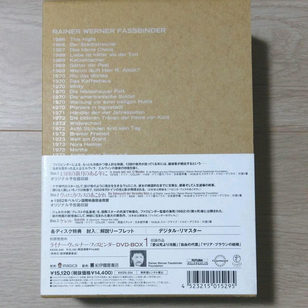ライナー・ヴェルナー・ファスビンダー DVD-BOX 2〈3枚組〉