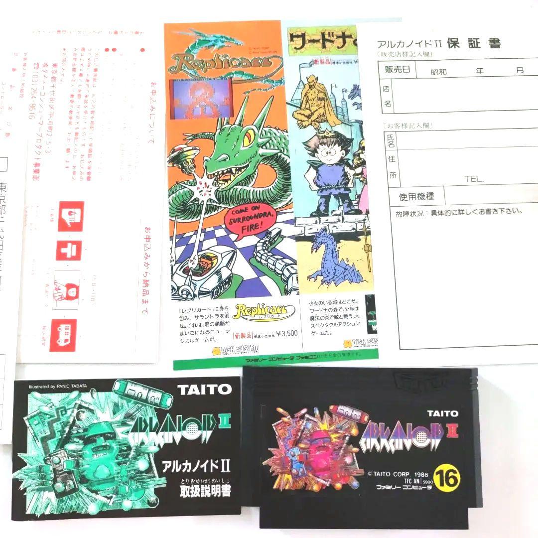 【激レア】アルカノイド2 ファミコン