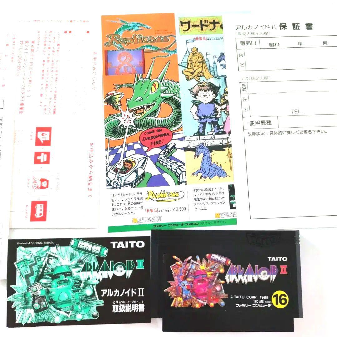 【激レア】アルカノイド2 ファミコン