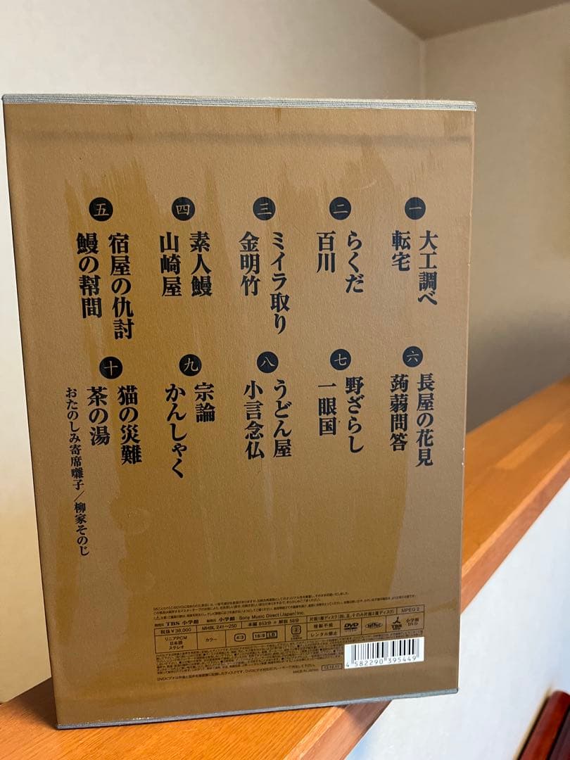 柳家小三治 大全集 下 DVD