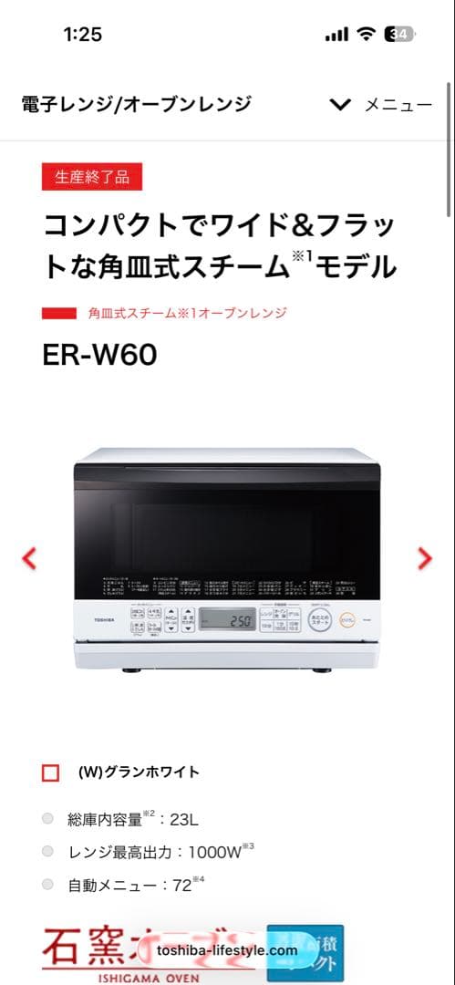 TOSHIBA オーブンレンジ ER-W60(W)　2022年製