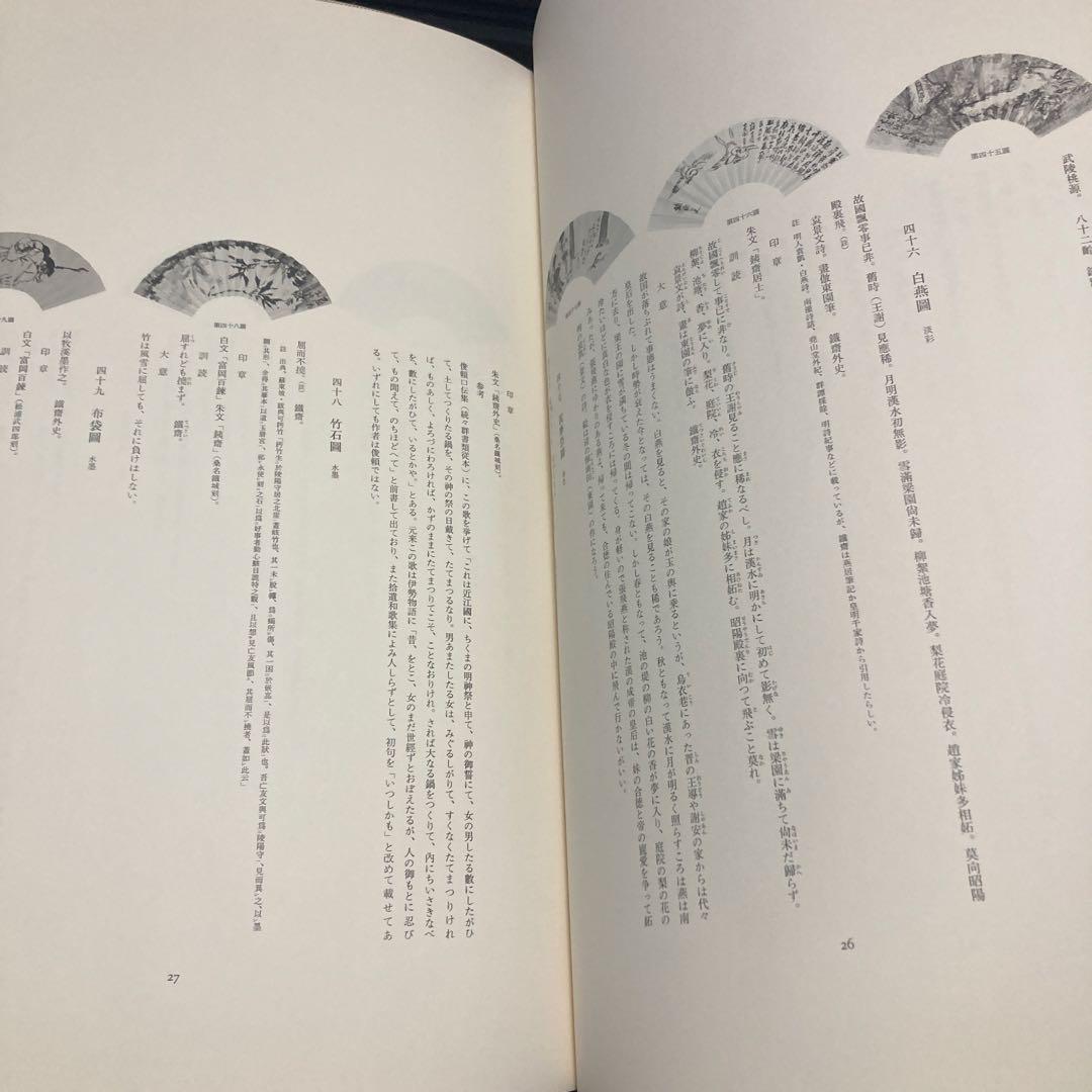 贈君百扇　富岡鉄斎　＜限定650部＞