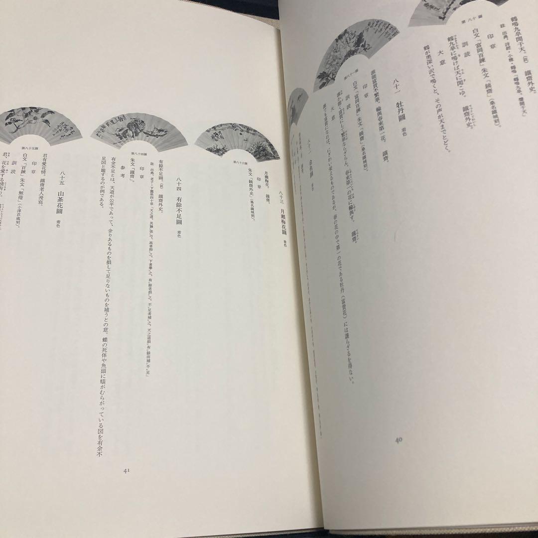 贈君百扇　富岡鉄斎　＜限定650部＞