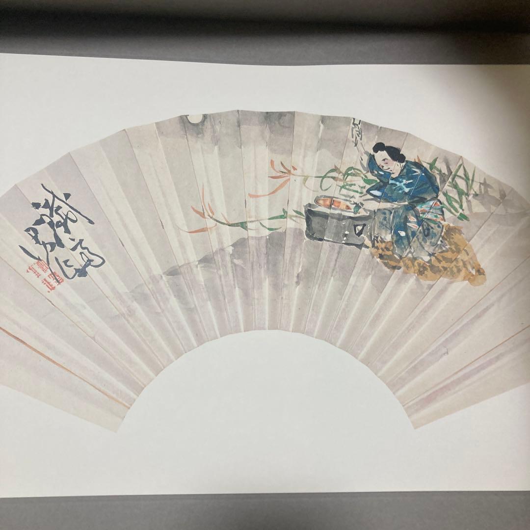 贈君百扇　富岡鉄斎　＜限定650部＞