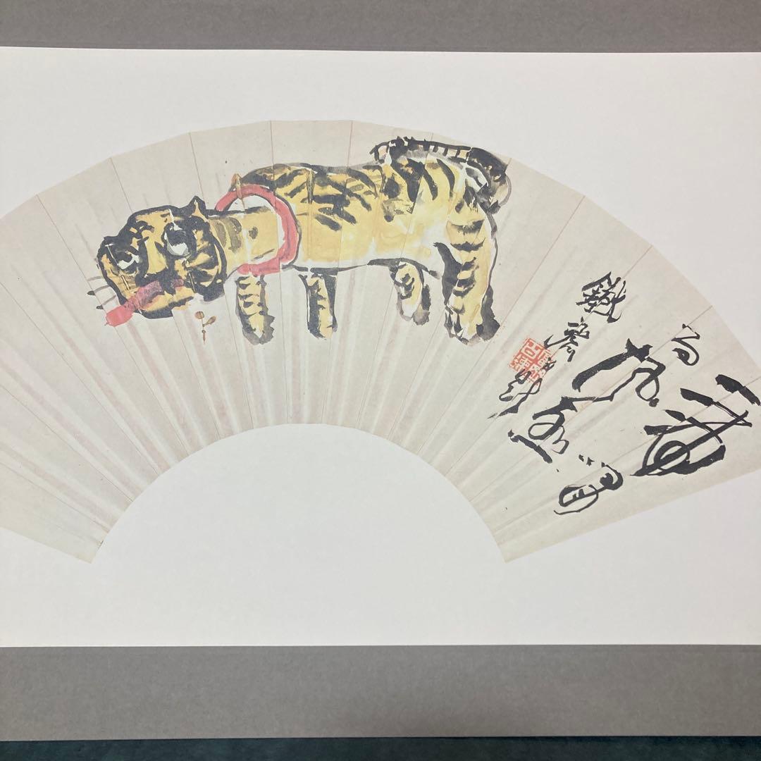 贈君百扇　富岡鉄斎　＜限定650部＞