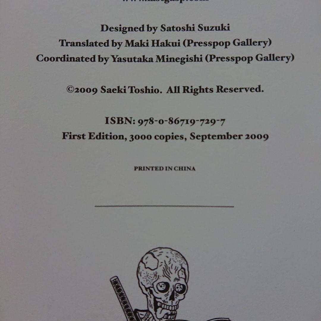 佐伯俊男 SAEKI TOSHIO ONIKAGE