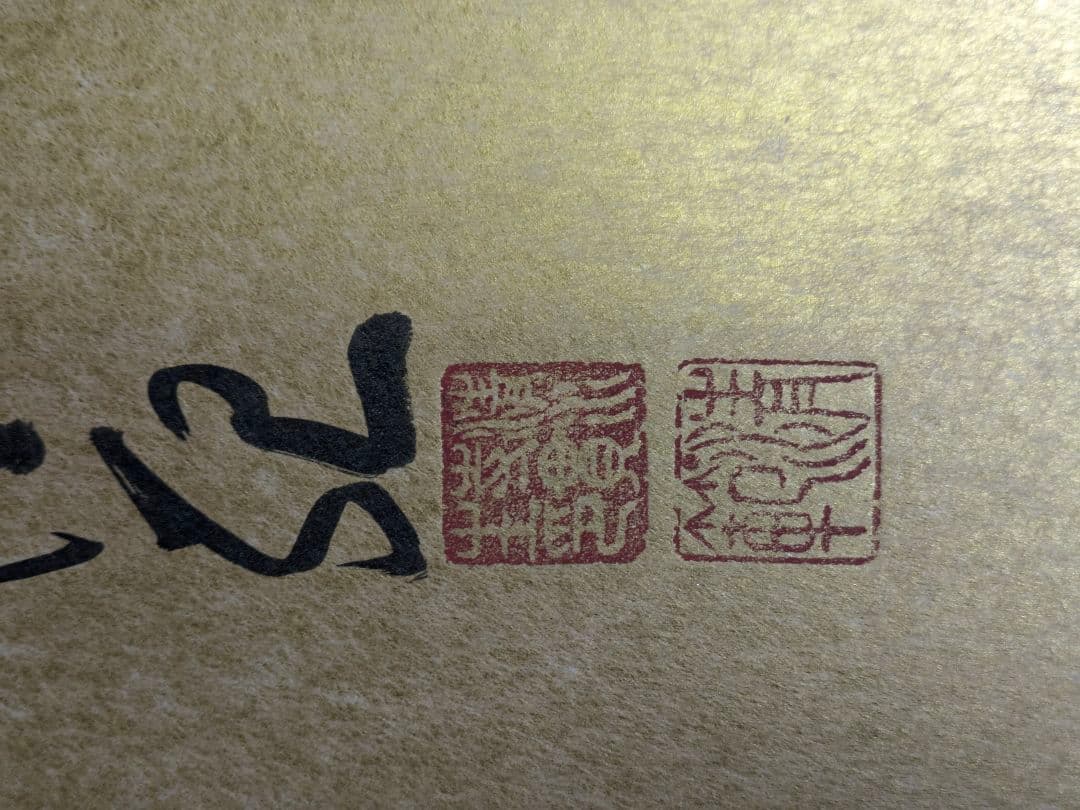 京都・清水寺 今年の漢字 2005年「愛」