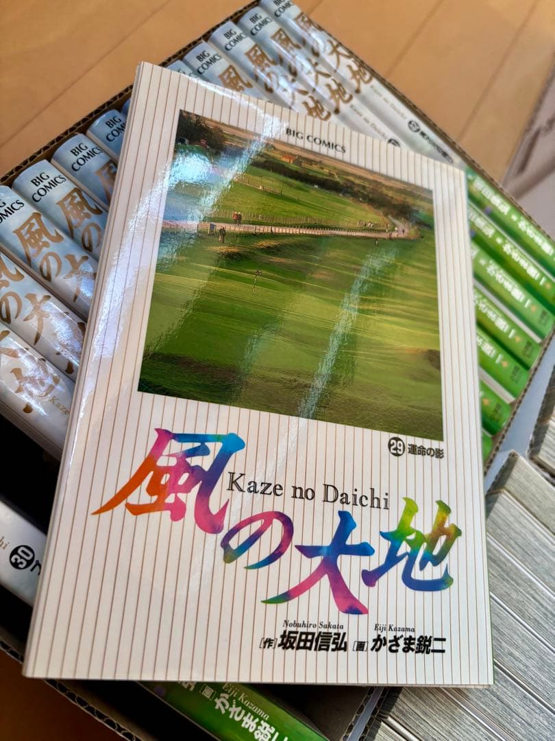 美品！風の大地 全巻1〜84巻