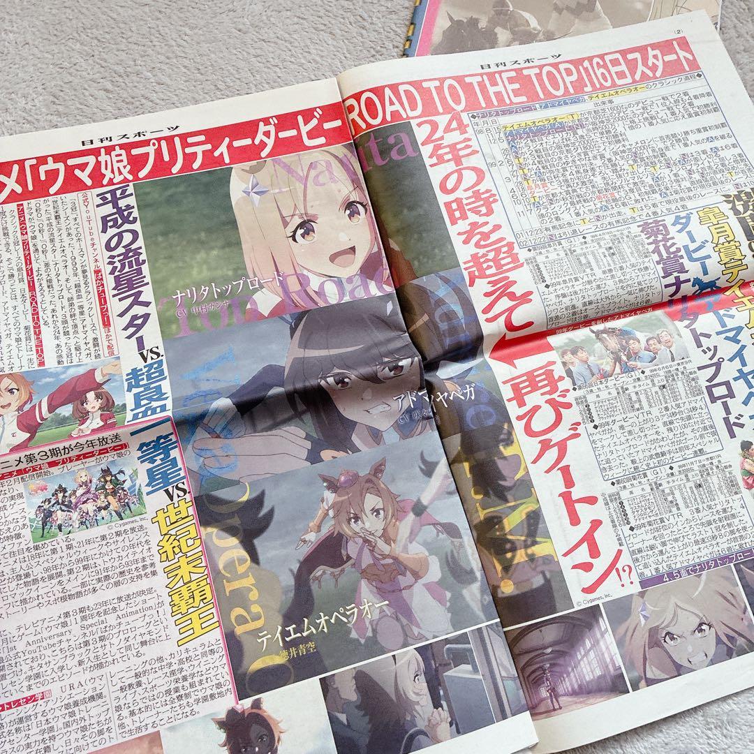 ウマ娘 RTTT 日刊スポーツ