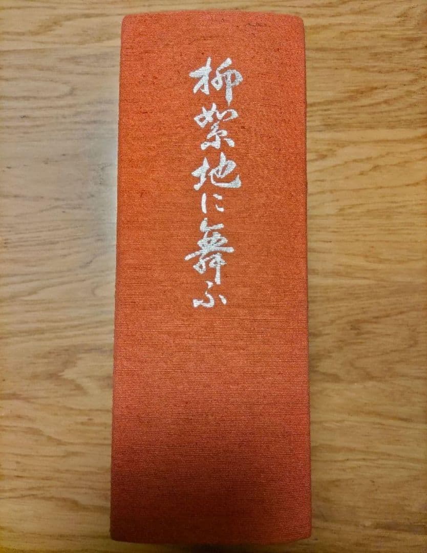 柳絮地に舞ふ-満洲医科大学史-