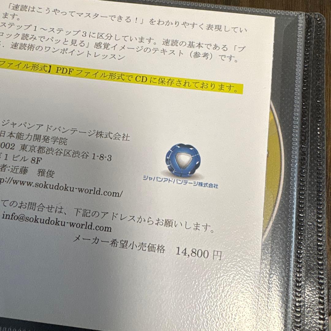 速読トレーニング CD