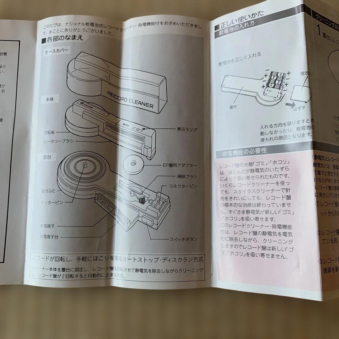 National レコードクリーナー BH-662