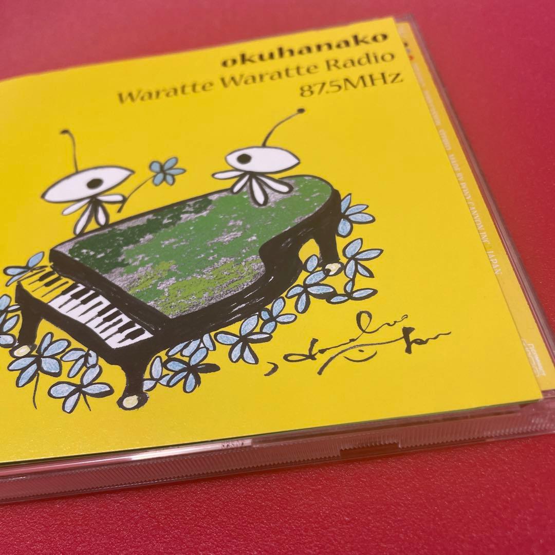 奥華子　非売品　CD 笑って笑ってラジオ　美品　当選品