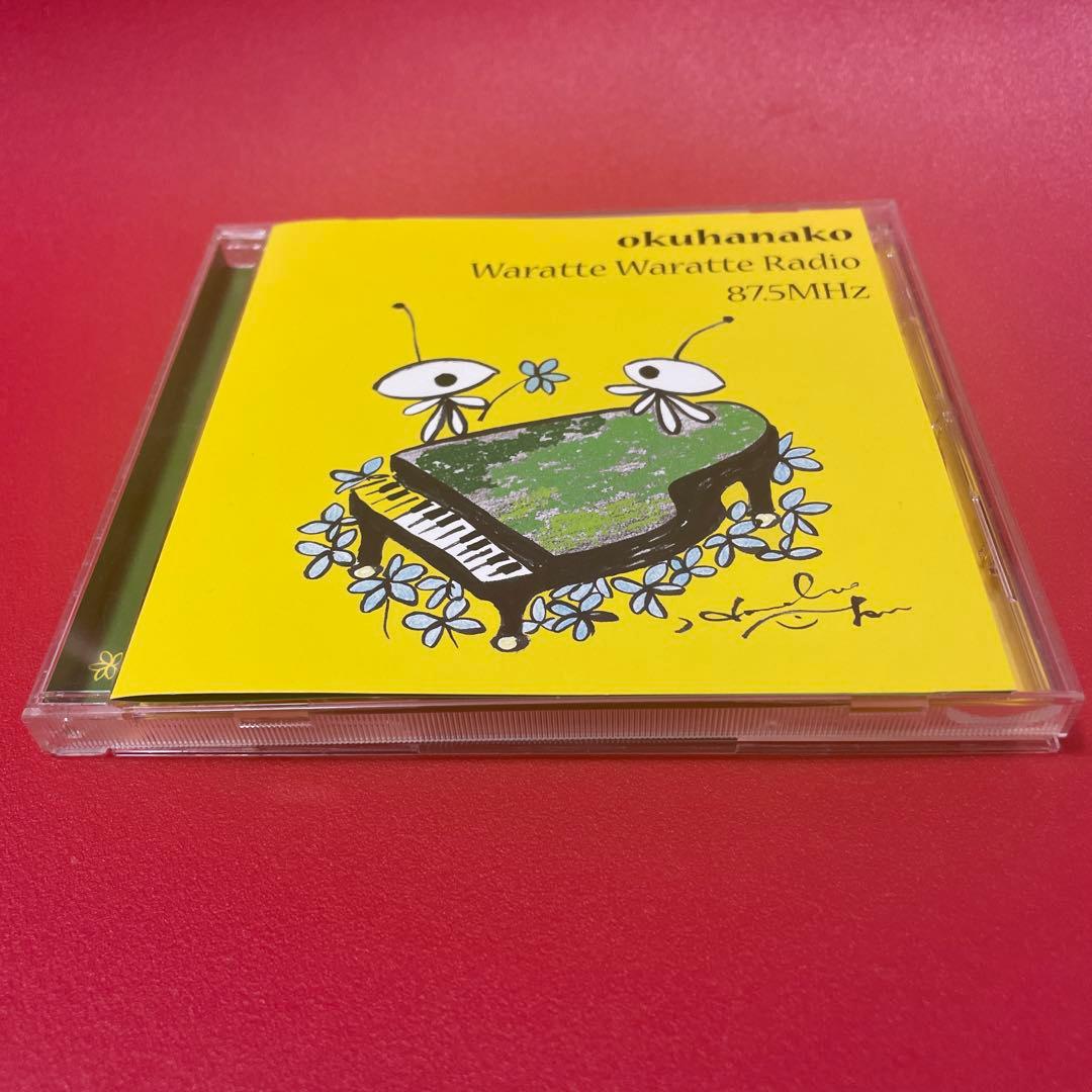 奥華子　非売品　CD 笑って笑ってラジオ　美品　当選品