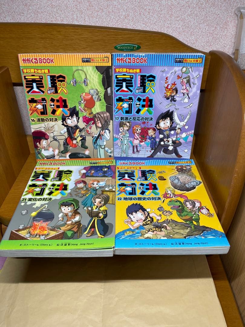 実験対決シリーズ 15巻セット1.21