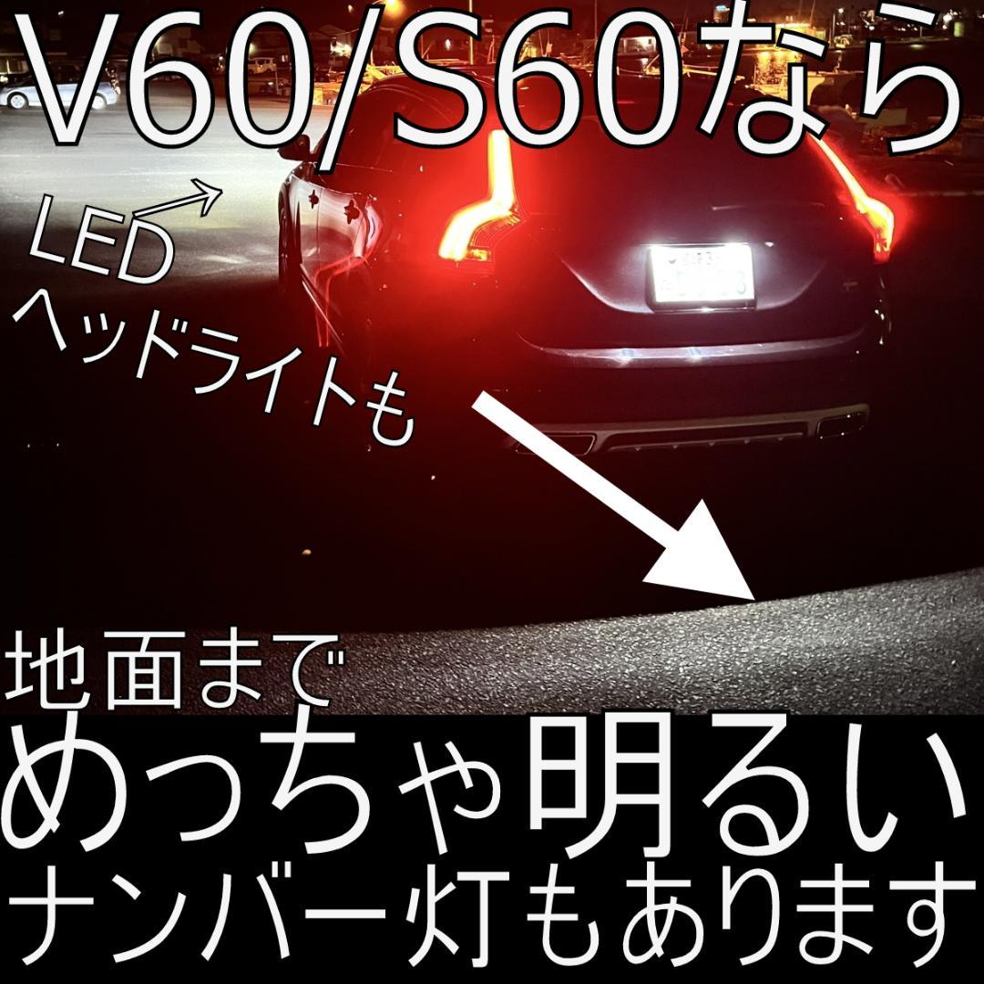 V60.　V60/S60後期専用フロントウィンカーLED化フルキット
