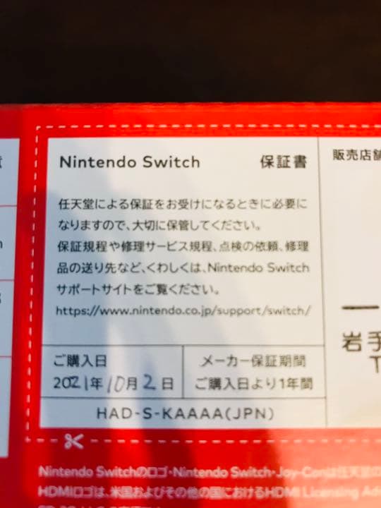 【10/2購入】Nintendo Switch本体 JOY-CON…