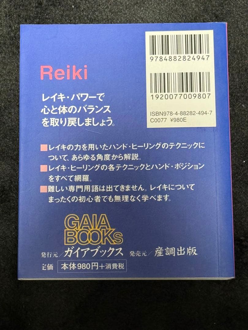 バイブル（瞑想 数秘術 タロット チャクラ レイキ 夢）7冊セットガイアブックス