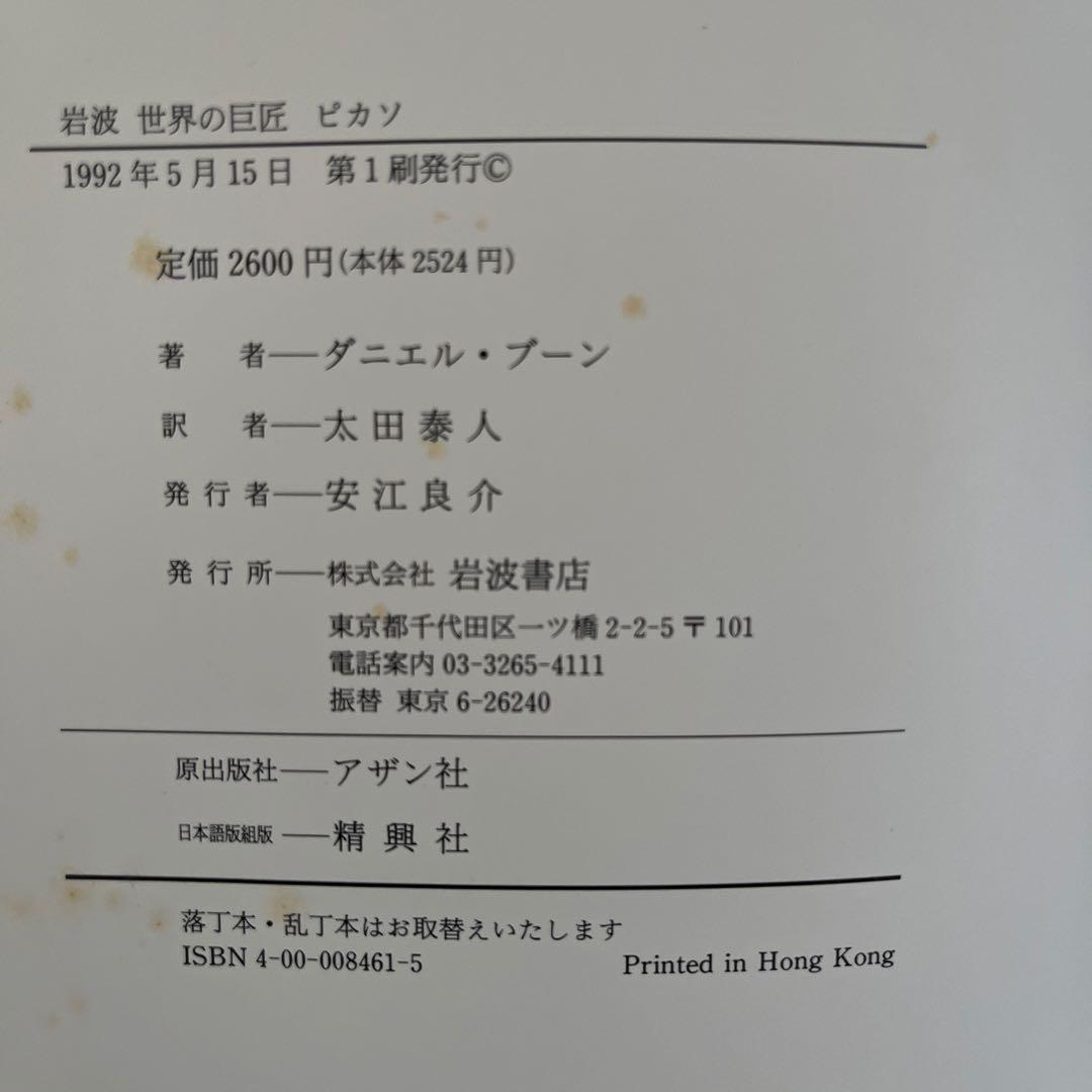 岩波　世界の巨匠全12冊