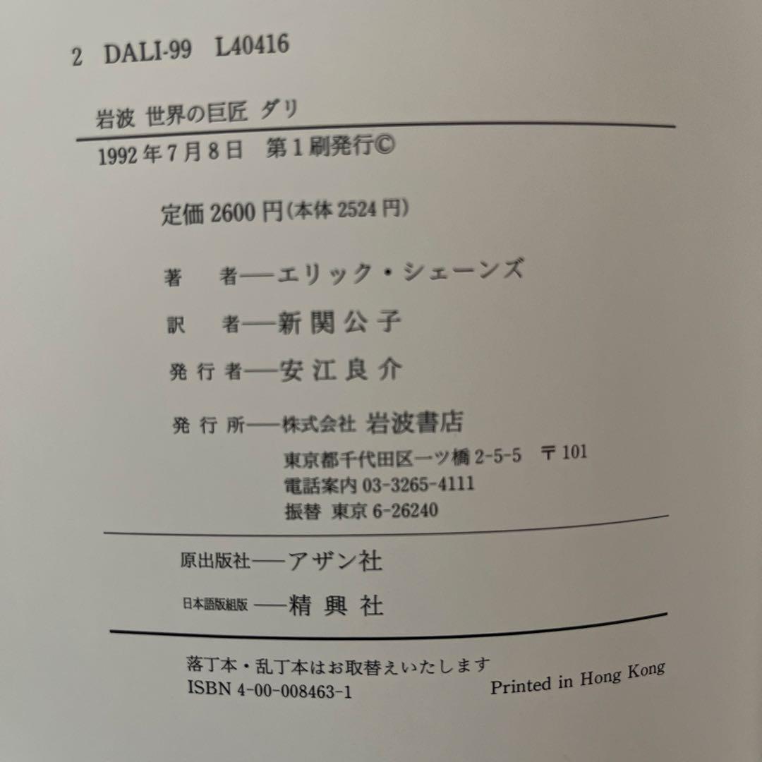 岩波　世界の巨匠全12冊