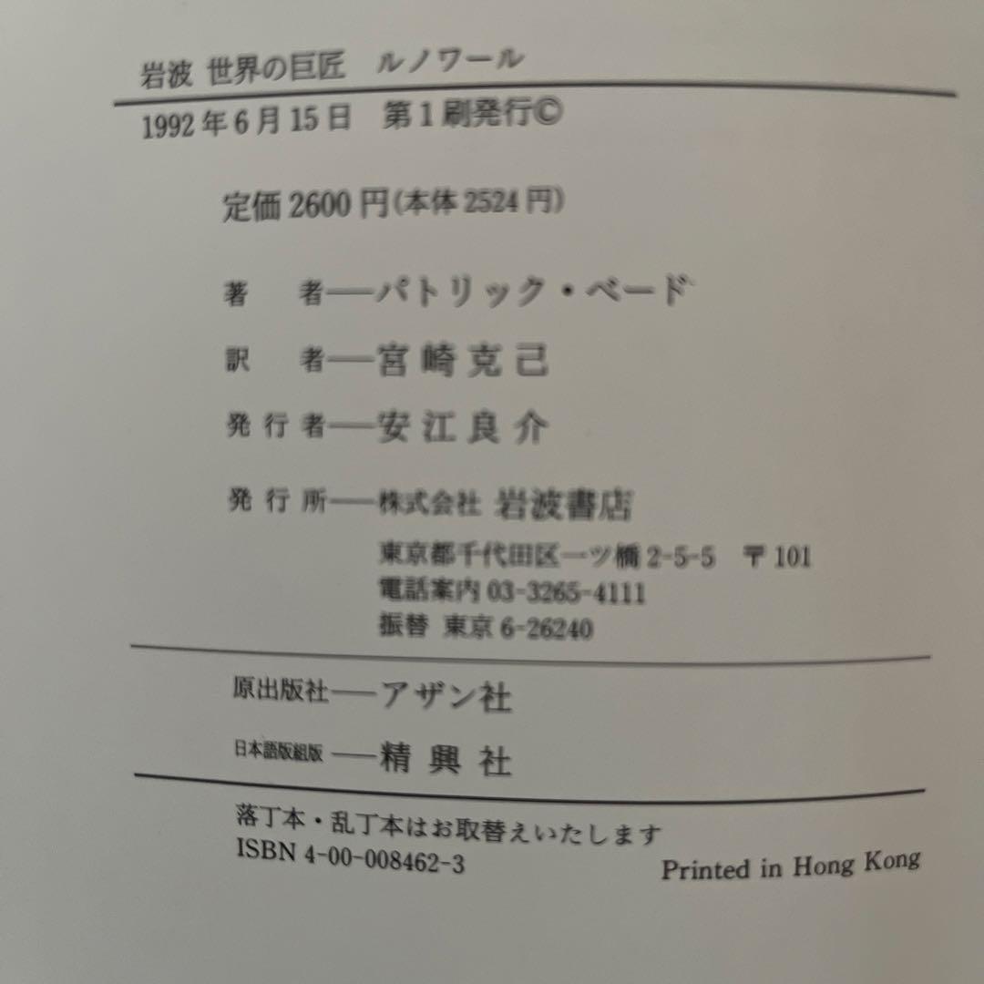 岩波　世界の巨匠全12冊